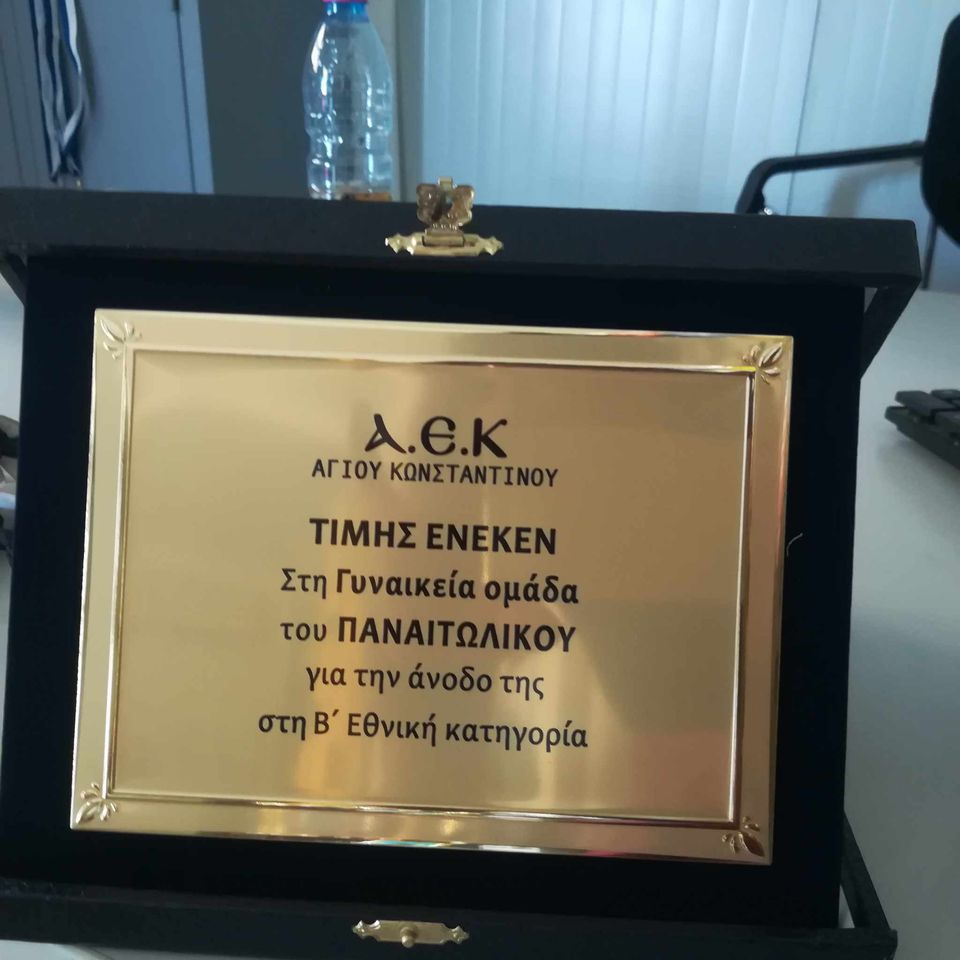 aek agiou konstantinou 1