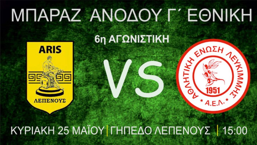 aris lefkimi