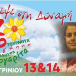 tournament_saplaoura
