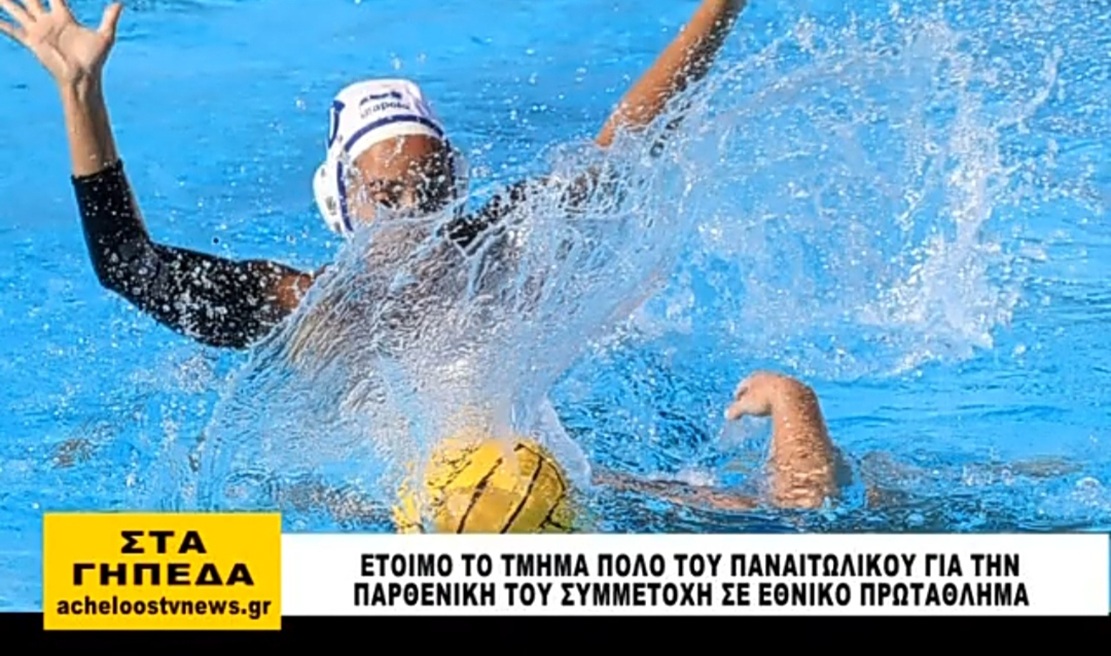 panetolikos polo 2 (1)