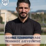 ΤΖΗΜΟΠΟΥΛΟΣ