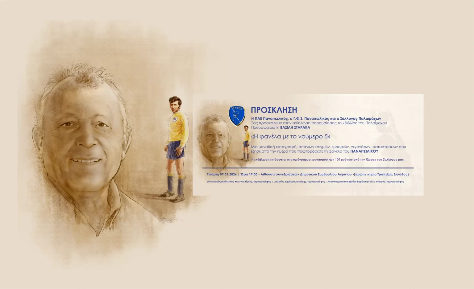 prosklisi starakas vivlio site 2 png 1536x937