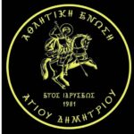 enosi agiou dimitriou 2 e1735922946672 1024x555