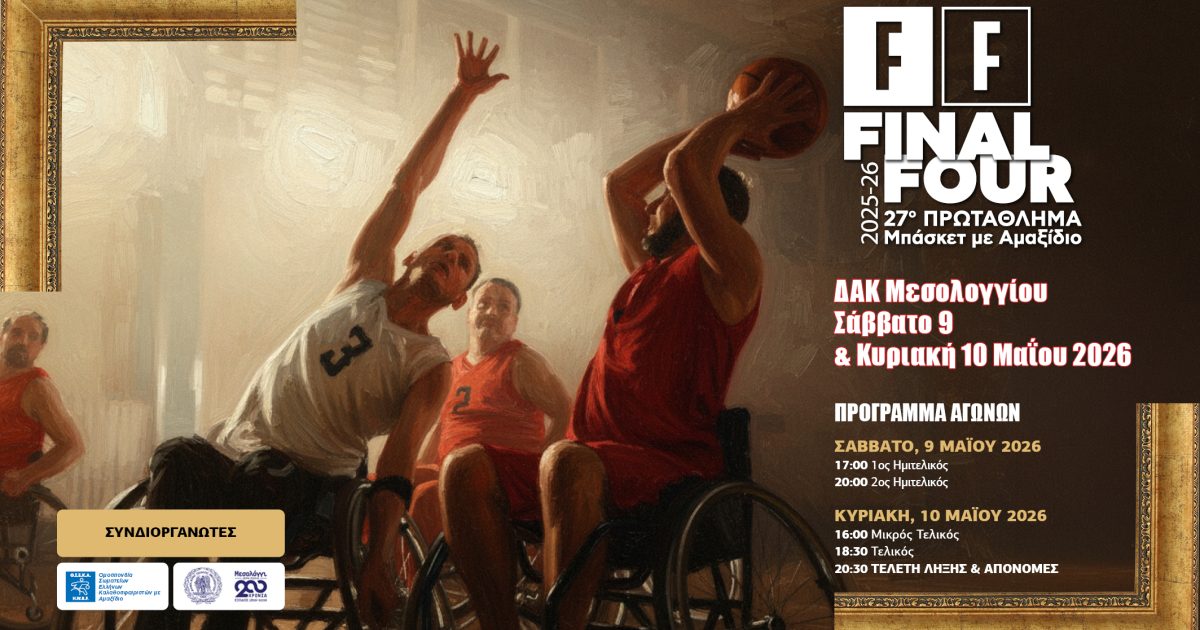 final ert afisa1021x576px 1200x630 1