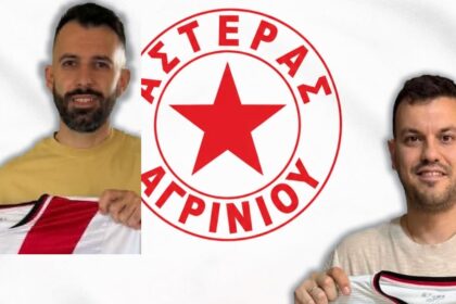 μεταγραφες αστερας