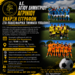 banner akadimies eggrafes
