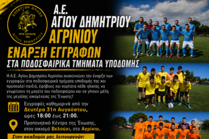 banner akadimies eggrafes