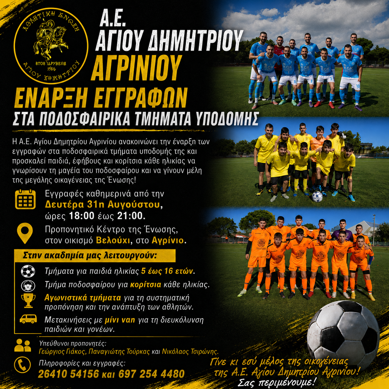 banner akadimies eggrafes